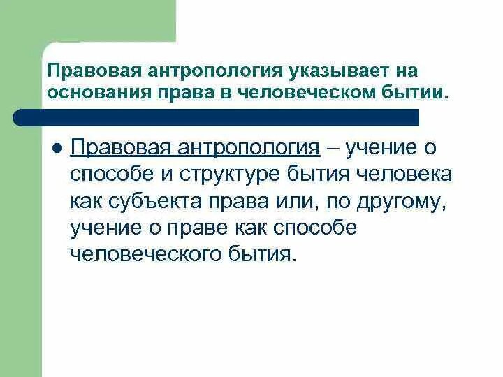 Антропология это учение о. Антропология это учение о