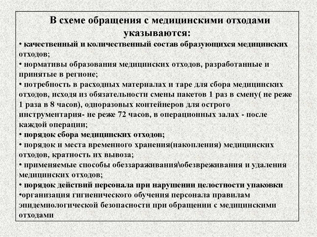 Порядок обращения с медицинскими отходами класса б. Инструктаж по обращению с медицинскими отходами. Алгоритм обращения с медицинскими отходами класс б. Правила обращения с мед отходами. Алгоритм отходы класс б