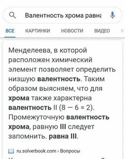 Валентность хрома