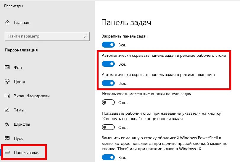 Нажимай открыть поиск. Панель задач Windows. Панель задач Windows 10. Настройка панели задач. Скрыть панель.