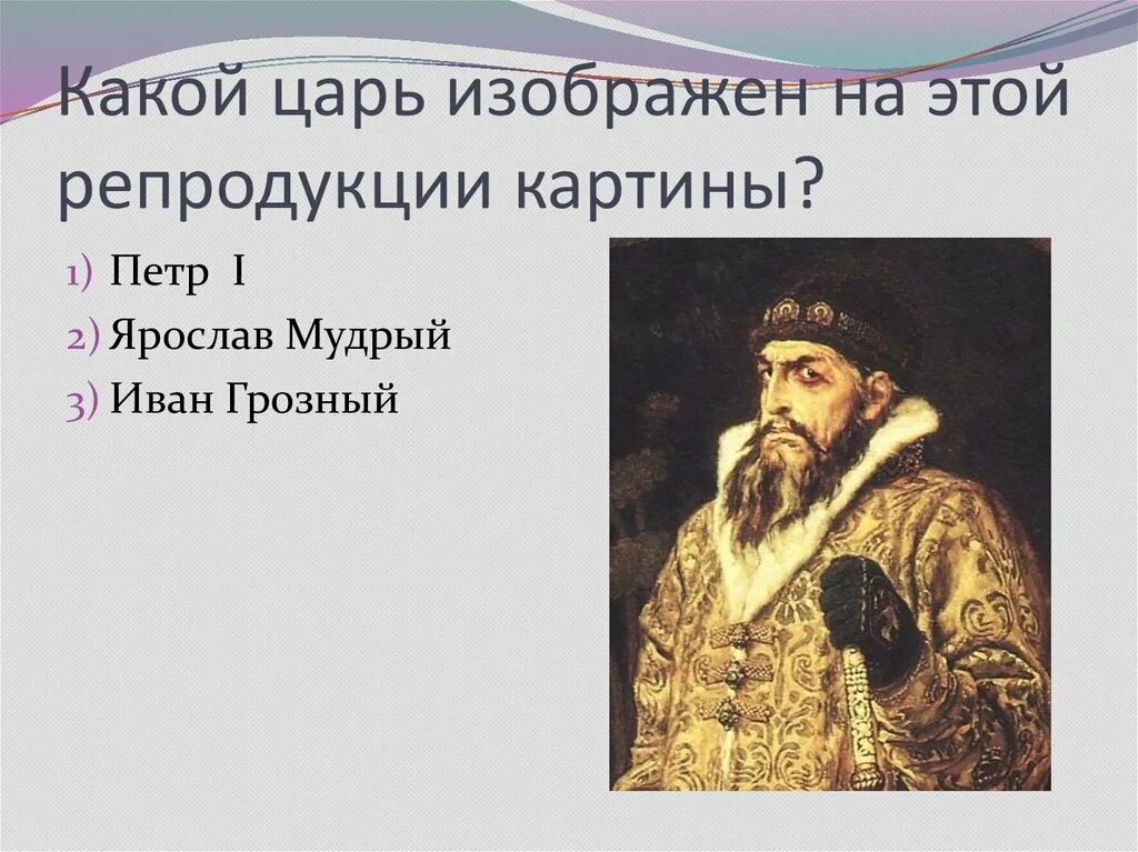 Царь самый. 1824 какой царь. 1835 какой царь. 1650 какой царь. иван мудрый.