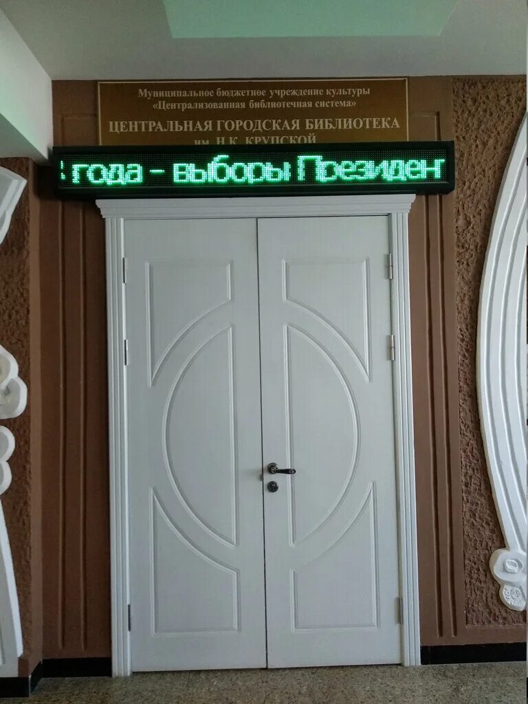 библиотека крупской режим работы