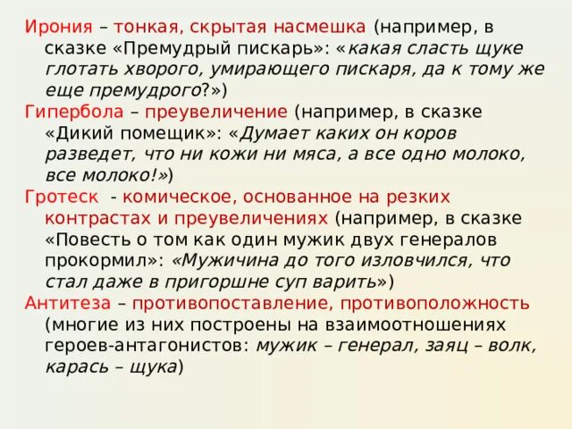 Гипербола и ирония в сказке ,,самоотверженный заяц,,. Скрытая насмешка в литературе. Скрытая насмешка. Ирония это насмешка