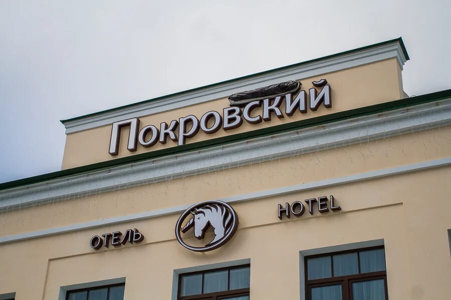 Гостиничный комплекс Покровский 4*, Псков, цены от 6300 руб.