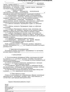 Договор на право использование произведения