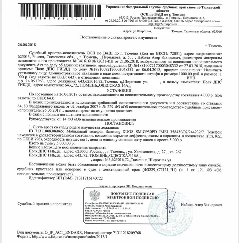 На ип наложен арест. Постановление судебного пристава. Электронная подпись судебного пристава исполнителя. Исполнительное производство документы. Возбуждение исполнительного производства.