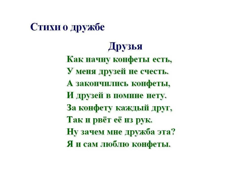 стихи. стихи поэтов про дружбу. стихи друзей. стихи о дружбе для детей. стихи о дружбе известных поэтов.