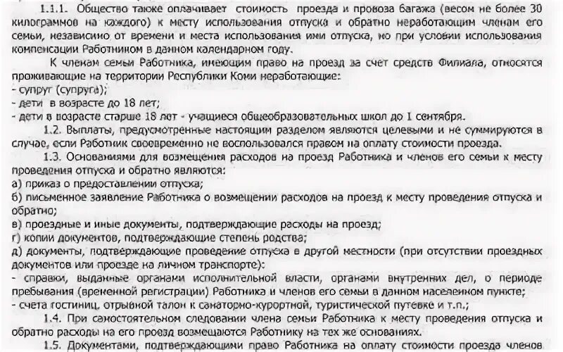 Документы на оплату проезда