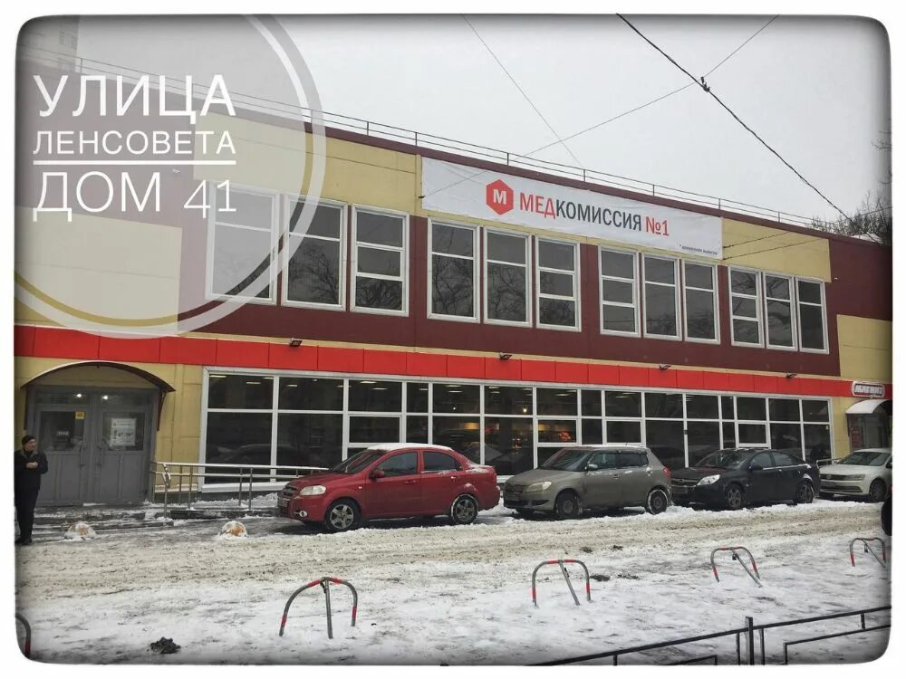 Ленсовета д. Медкомиссия 1 ленсовета 41а. Ленсовета 88 сбербанк. Медкомиссия на ленсовета. Медкомиссия 1 ленсовета 41а.