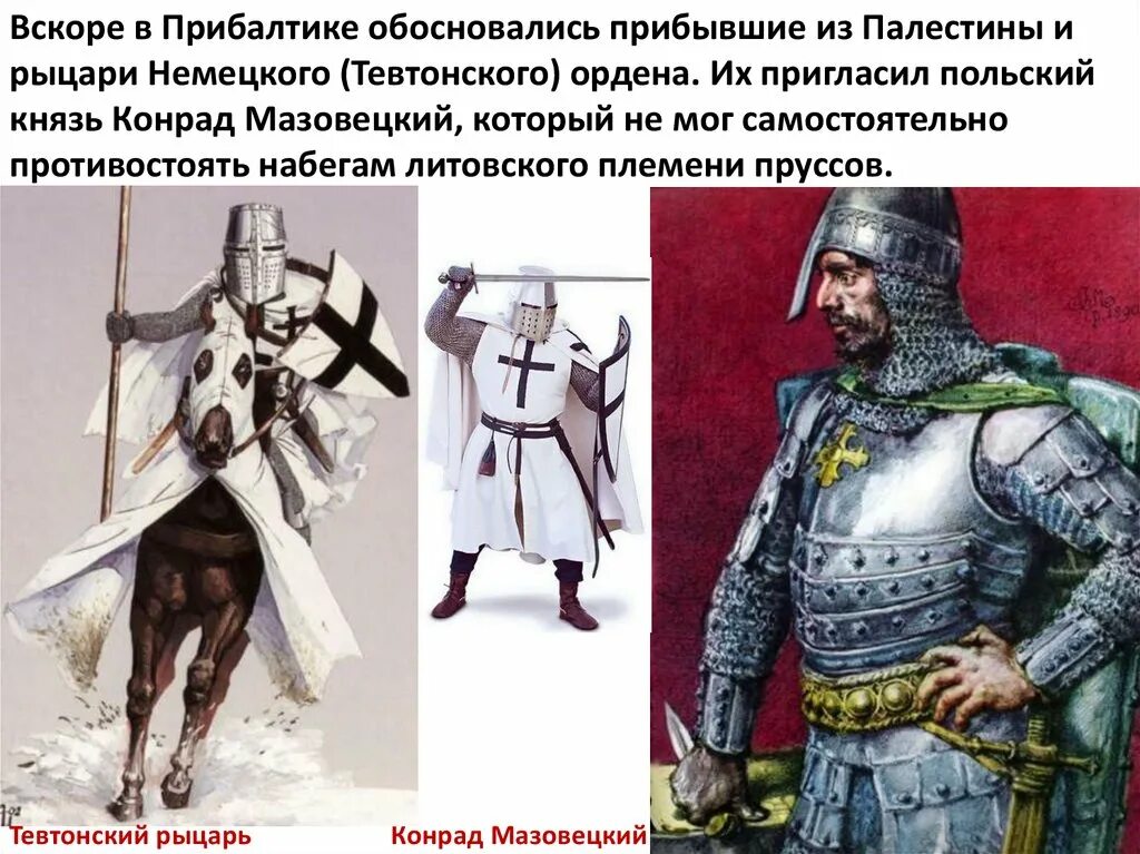 Борьба руси с западными завоевателями в xiii веке. Борьба с экспансией крестоносцев. Борьба с западными рыцарями. Борьба северо-западной руси против экспансии с запада. Ледовое побоище рыцари-крестоносцы.