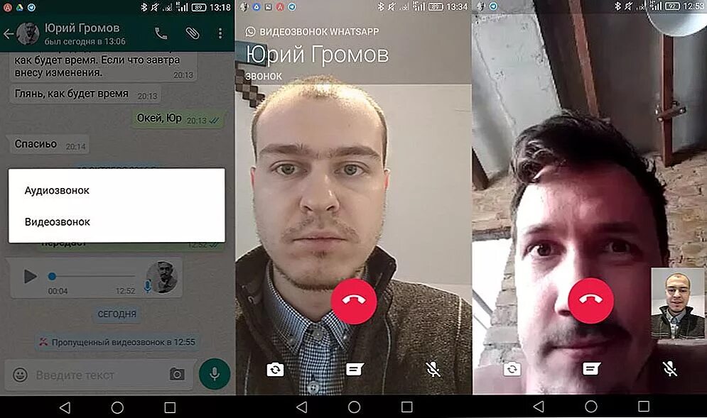 Как сделать хорошее качество видео в ватсапе. Видеозвонок whatsapp. скрин видеозвонка в ватсапе. whatsapp звонок. разговор видеозвонок по ватсапу.