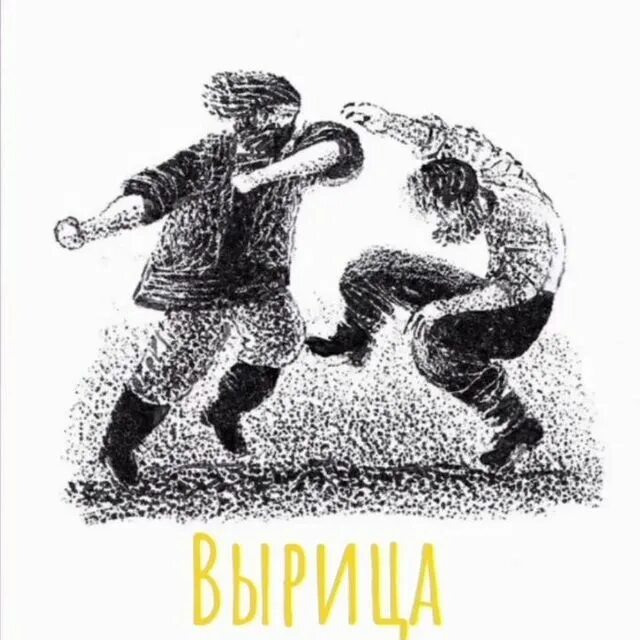 Сцена кулачного боя