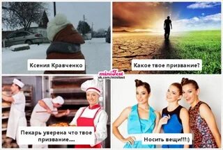 Твое призвание