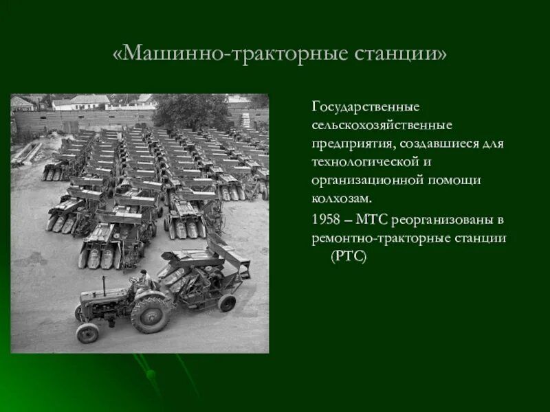 Мтс машинно тракторная