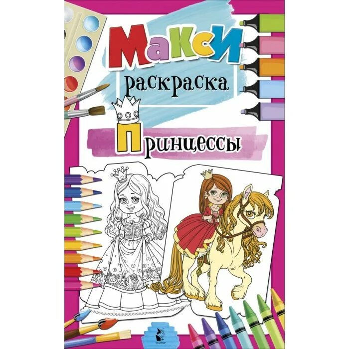 Раскраски аст. Машинки. Раскраски аст. Жила была царевна книги. Прозрачные странички машины учимся рисовать.
