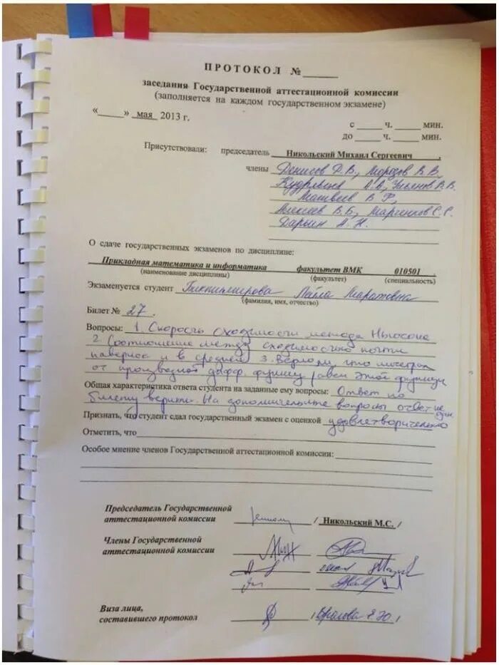 Протокол гэк. Протокол заседания ГЭК. Протокол по экзамену. Протокол экзаменационной комиссии. Форма протокола экзаменационной комиссии.