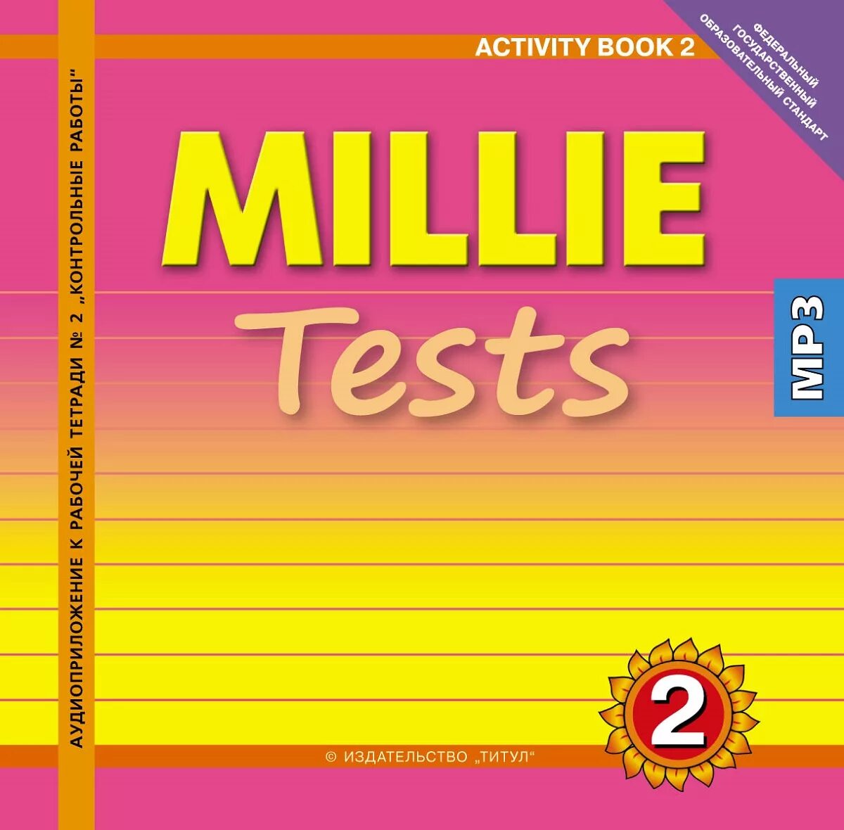 Activity book 7 2. Millie тетрадь английского. Millie 2 класс. Millie 4 activity book. Милли англ яз рабочая тетрадь 2 кл.