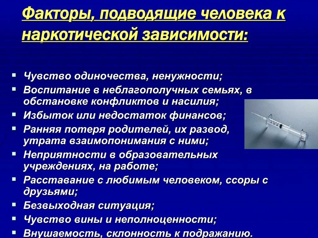 Наркотическая зависимость понятие. Какими факторами определяется Наркотическая зависимость. Наркотики определение. Наркотизм определение. Факторы лекарственной зависимости