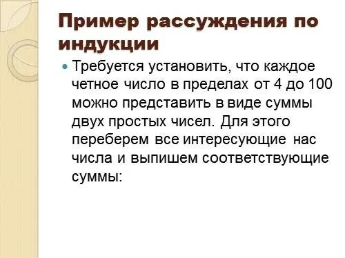 Индукция примеры из жизни Пример неполной индукции: найдено 80 изображений