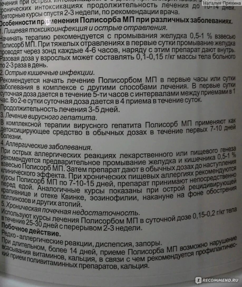 Полисорб при отравлении. Полисорб до еды или после. Полисорб срок годности.