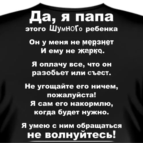 Грустная про отца. Папа надпись. Картинки про папу с надписями. Надпись на спине футболки. Прикольные надписи про папу.