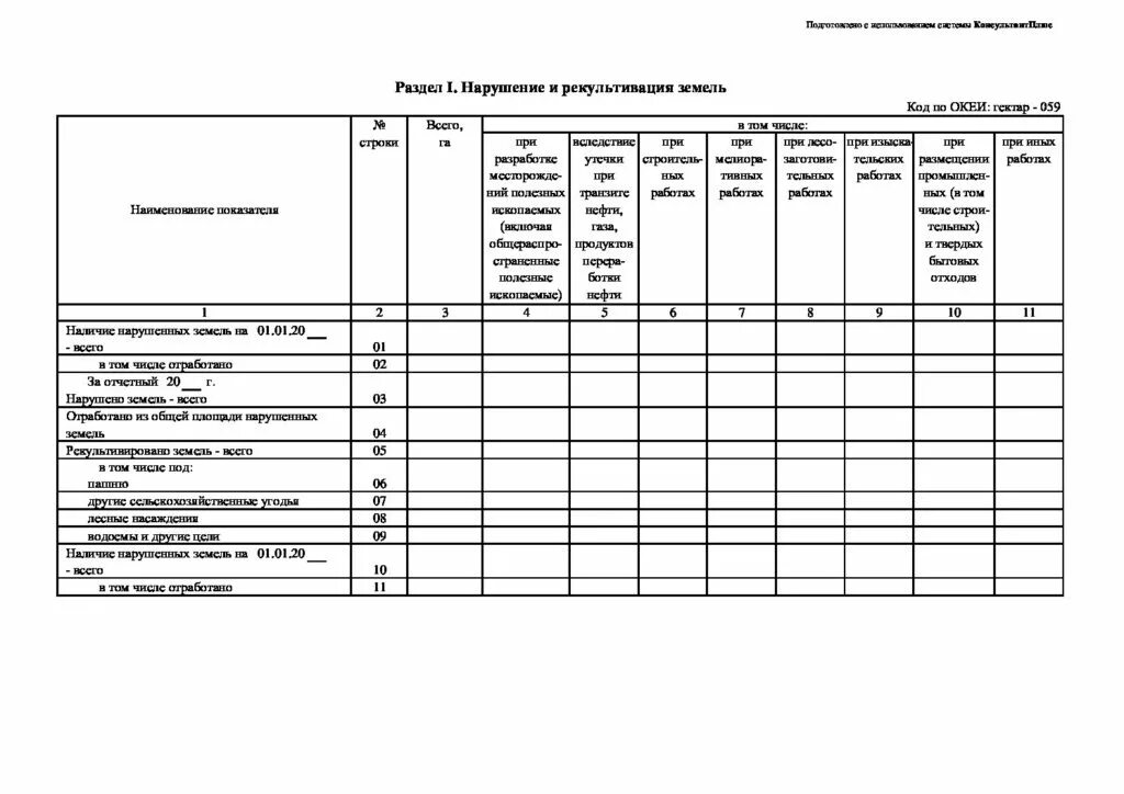 2 тп отчет сдача. Статистическая форма 2 ТП рекультивация. Заполненная форма 2 ТП рекультивация. 2 ТП рекультивация форма отчета. Отчет по форме 2-ТП (рекультивация).