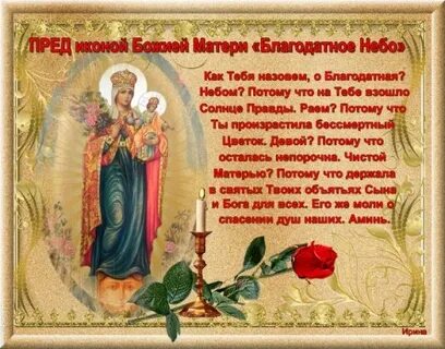 Тропарь наталии