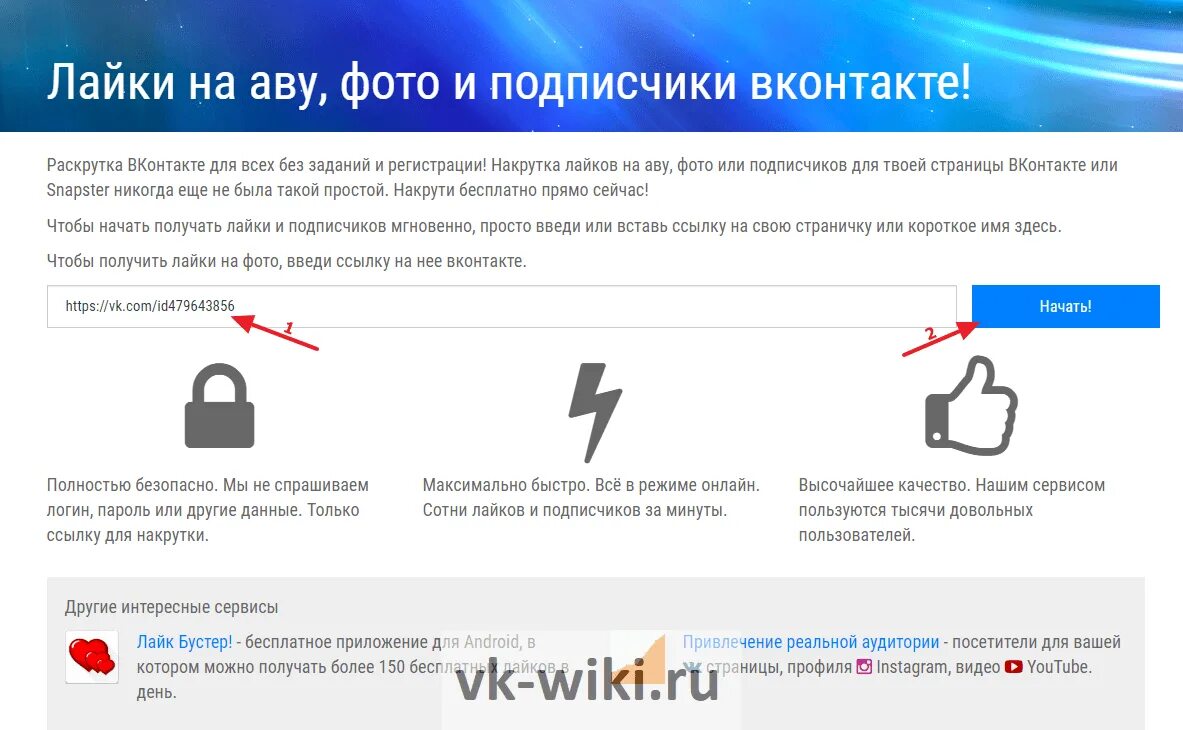 Накрутка лайков. Лайки ВКОНТАКТЕ. Накрутить лайки на аву в ВК. Лайки на аву в ВК.