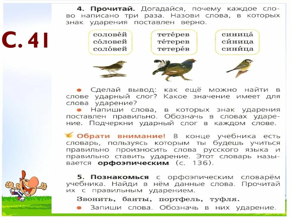 Прочитай обозначь ударение в каждом слове. Соловей ударение. Ударение в слове Соловей как правильно. Ударный слог в слове тетерев. Соловей знак ударения.