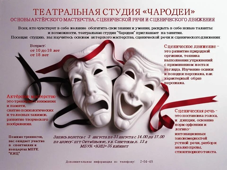Хожу в театральную студию. Набор в театральную студию. визитка театральной студии. запись в театральную студию. супружеские игры берн.
