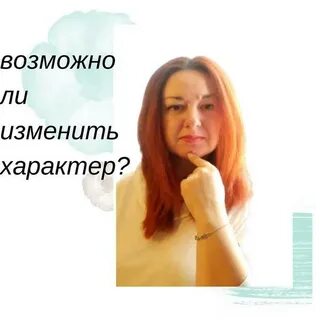 Сильно изменился характер