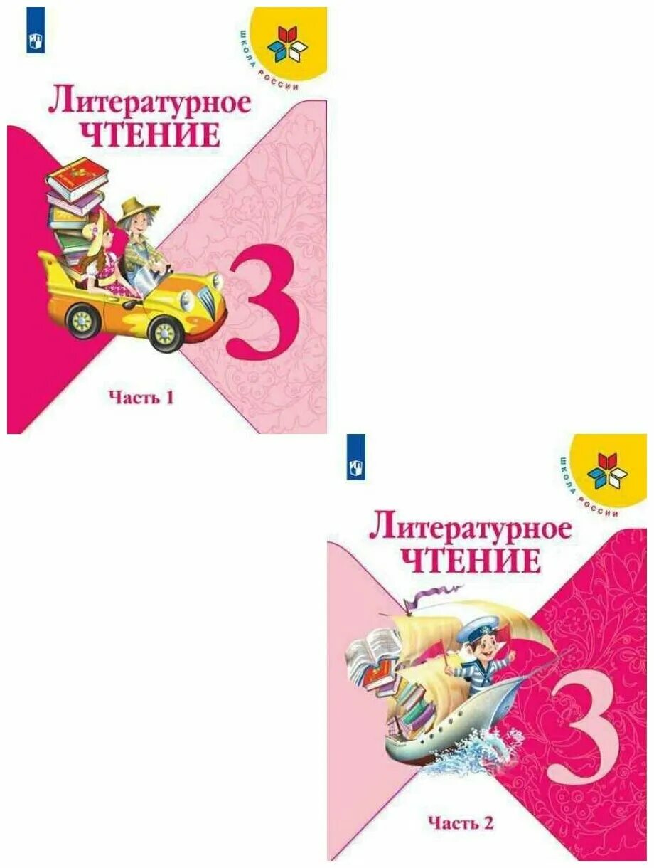Литературное чтение 3 класс учебник климанова 2022. Умк перспектива 3 класс литературное чтение. Учебник по литературе 3 класс. Литературное чтение 3 класс учебник климанова 2022. , горецкий.
