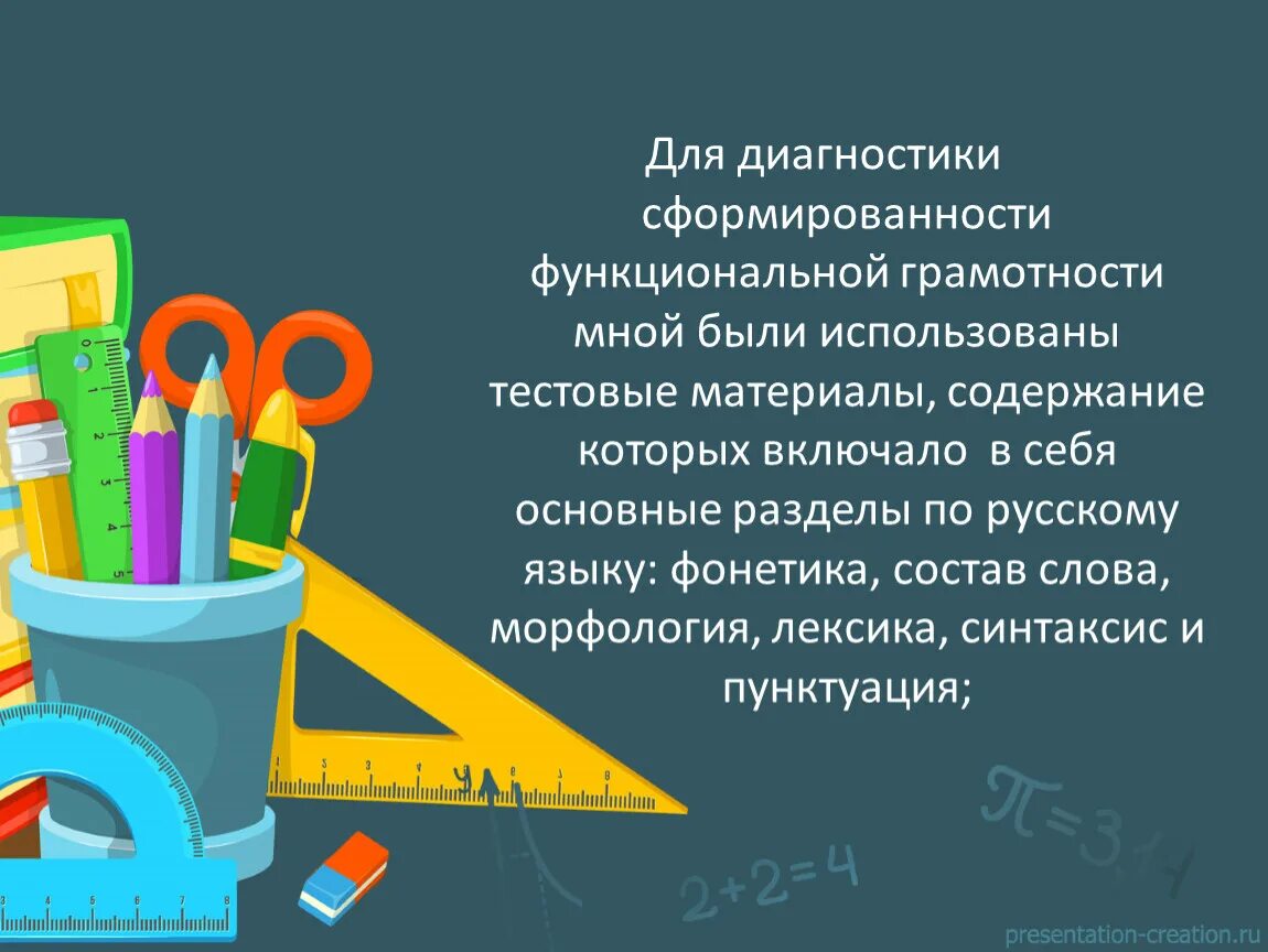 Урок по функциональной грамотности 3 класс