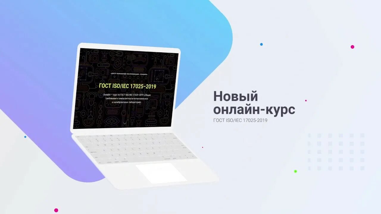 17025 2019 статус. ГОСТ Р ИСО/МЭК 17025. ГОСТ 17025-2019. ГОСТ Р ИСО/МЭК 17025-2019. ГОСТ ISO/IEC 17025-2019.