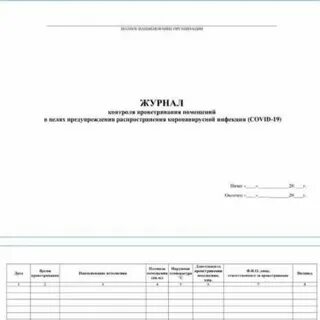 Журнал помещениях