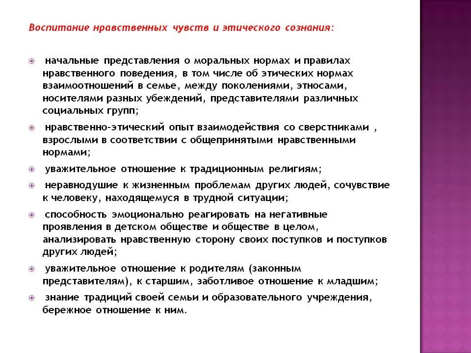 Какие нравственные критерии. Нравственное воспитание. Воспитание нравственных чувств. Моральные этические нормы воспитания. Воспитание нравственных чувств убеждений этического сознания.