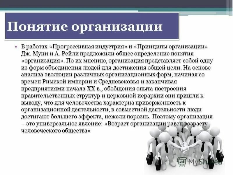 Дайте определение понятию учреждение. Подходы к определению понятия организация. Определение понятия организация. Сущность предприятия как организации. Организация как процесс.