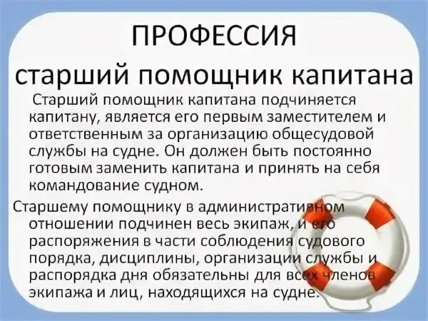 Обязанности капитана судна. Должностные обязанности помощника капитана. Обязанности первого помощника капитана. Обязанности помощника капитана на судне. Капитан обязан