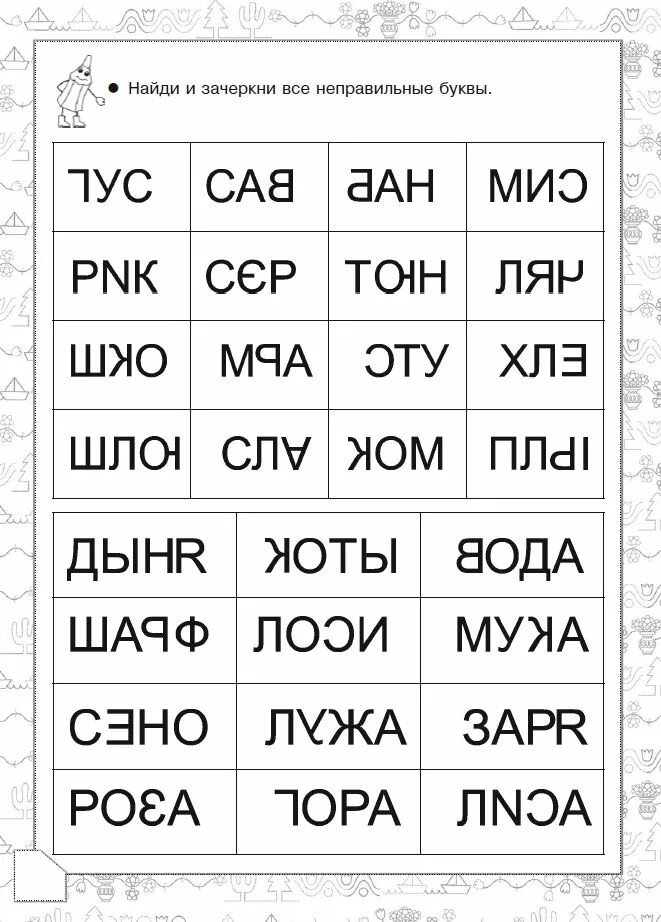 Учимся читать 1. Задания по обучению чтению для дошкольников. Упражнения для чтения для дошкольников. Задания на чтение для дошкольников. Обучение чтению с заданиями.