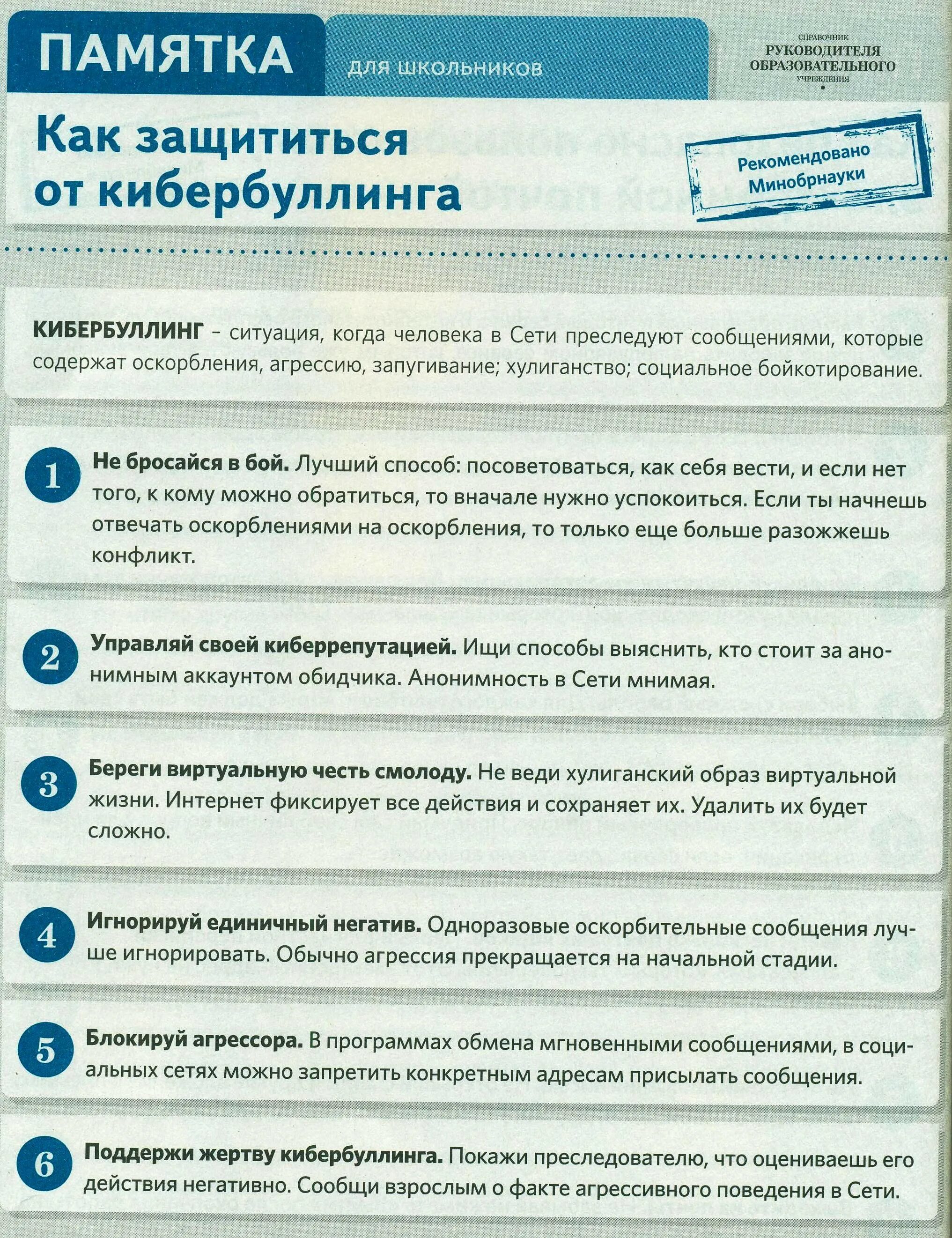 Как защититься от кибербуллинга. Кибербуллинг памятка. Кибербуллинг памятка для детей. Кибербуллинг памятка для подростков. Правила кибербуллинга