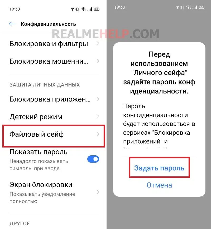 Как выключить реалми ноте 50. Realme перенос данных. Как отключить личный сейф. Где найти личный сейф в телефоне. Как включить антиспам на РЕАЛМИ.