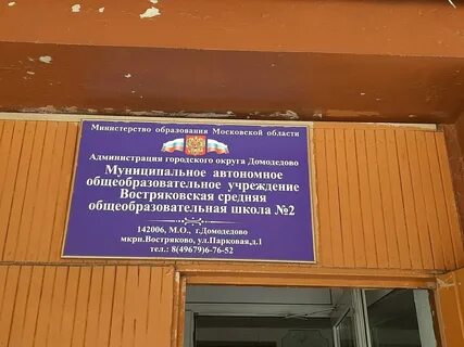 Школы востряково