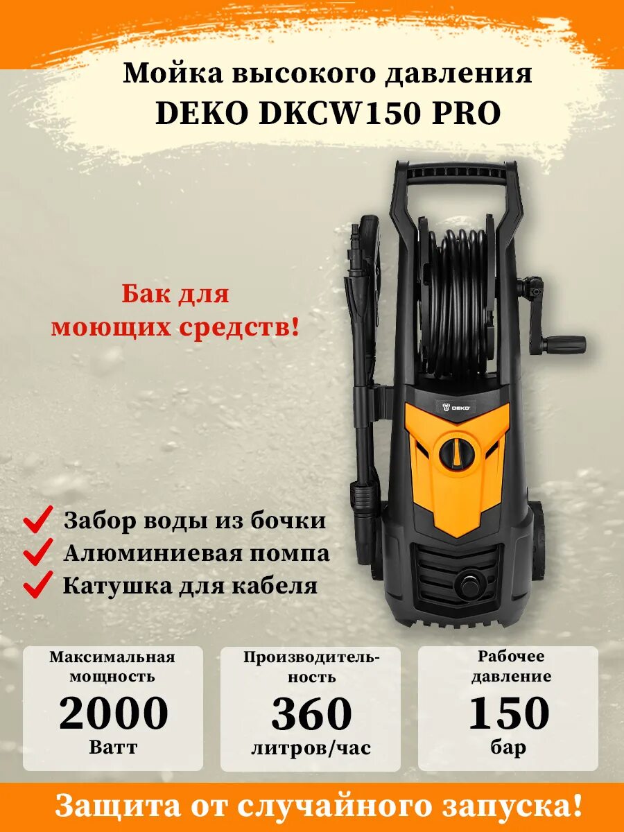 Мойка высокого давления deko dkcw140. Мойки высокого давления Дэко. Мойка высокого давления Deko. Мойка высокого давления Deko dkcw195 Pro. Мойка высокого давления Deko dkcw170 Pro.