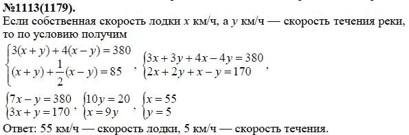 Математика 7 класс макарычев учебник. Алгебра 7 класс номер 1113. Алгебра 7 класс номер 1179 Макарычев. Гдз по алгебре 7 класс Макарычев 1113. Алгебра 7 класс Макарычев гдз номер 1113.