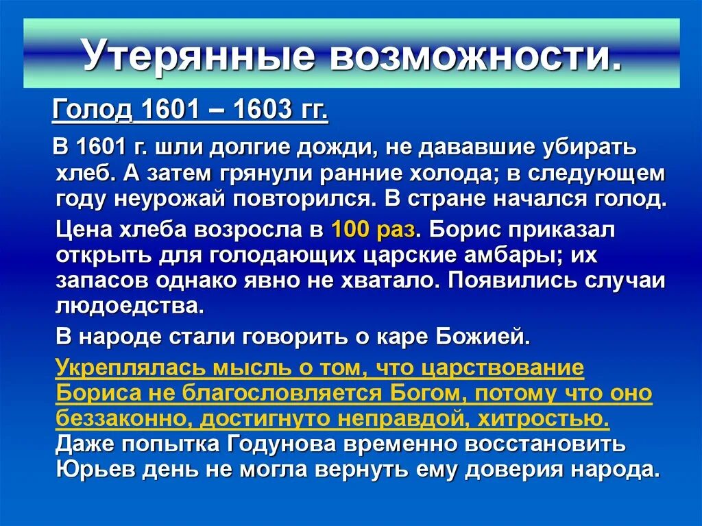 Голод в России 1601 1603 годов. Итоги Великого голода 1601. Итоги неурожая 1601-1603. Причины голода 1601 1603 годов. Период массового голода