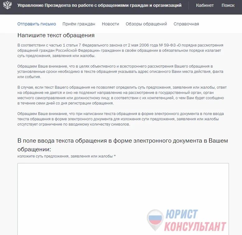 Сайт жалоб президента российской федерации