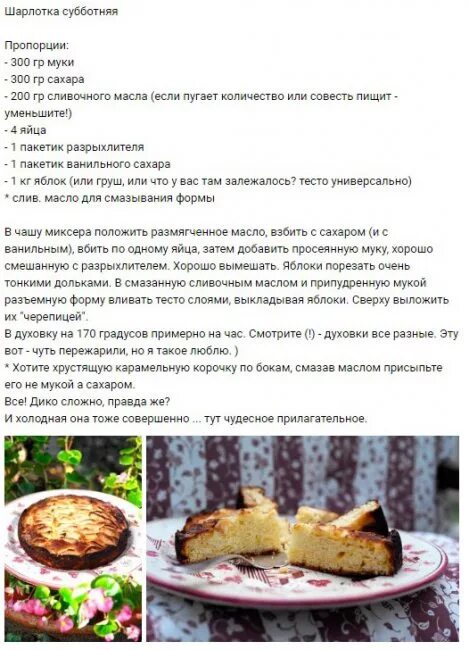 Шарлотка рецепт теста классический. Рецепт шарлотки рисунок. Пошаговое приготовление пирога шарлотка. Рецепт яблочного пирога в картинках пошагово. Рецепт теста для шарлотки с яблоками.