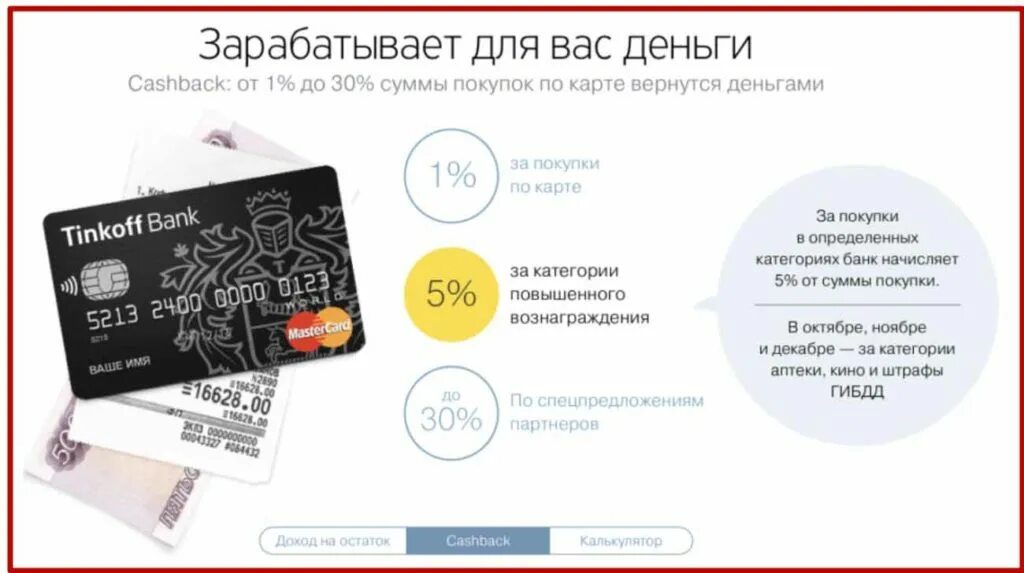 Как зарабатывает можно тинькофф. Кэшбэк карты тинькофф блэк. кэшбэк по дебетовой карте тинькофф блэк. дебетовые карты с кэшбеком тинькофф. кредитная карта тинькофф блэк с кэшбэком.