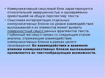 Текст для коммуникации