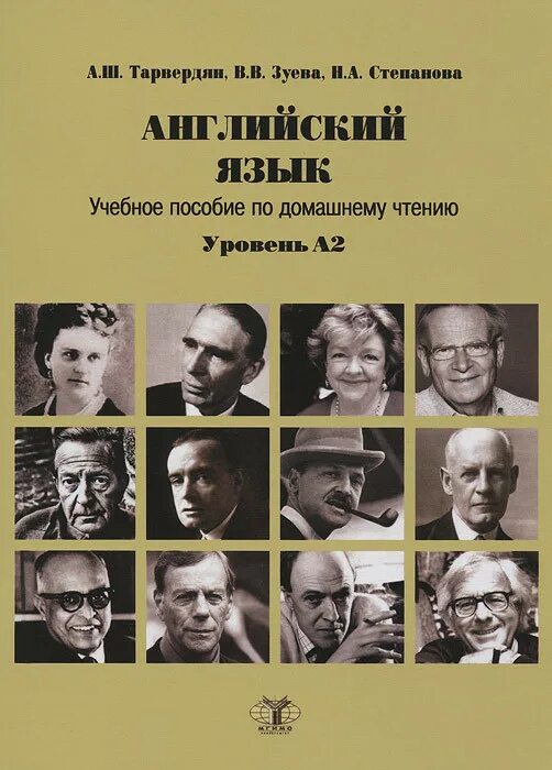 Домашнее чтение пособие. Пособие по домашнему чтению на английском. тарвердян. английский язык: учебное пособие по домашнему чтению. уровень а2.